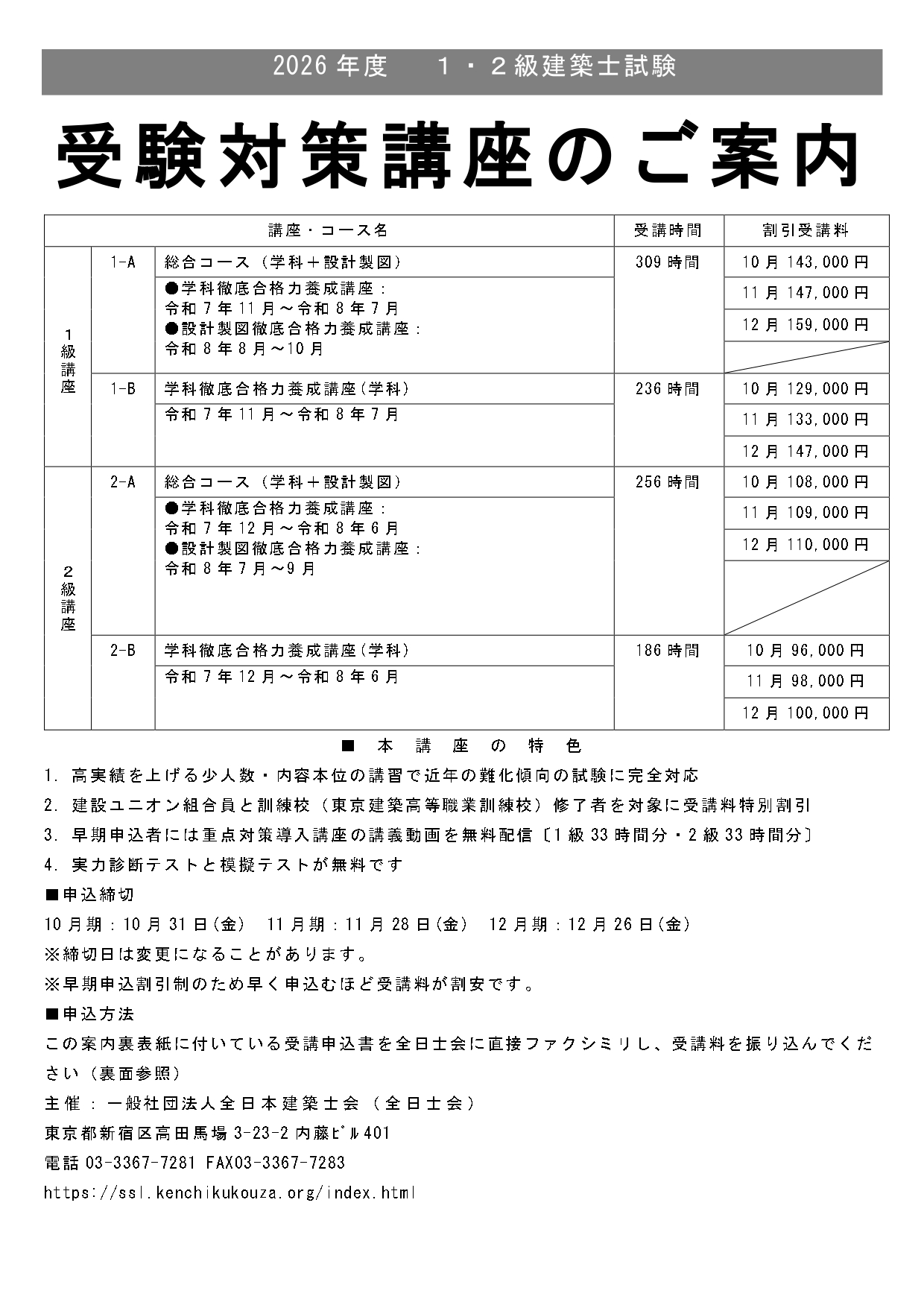 全日本建築士会の建築士講座 アイキャッチ画像