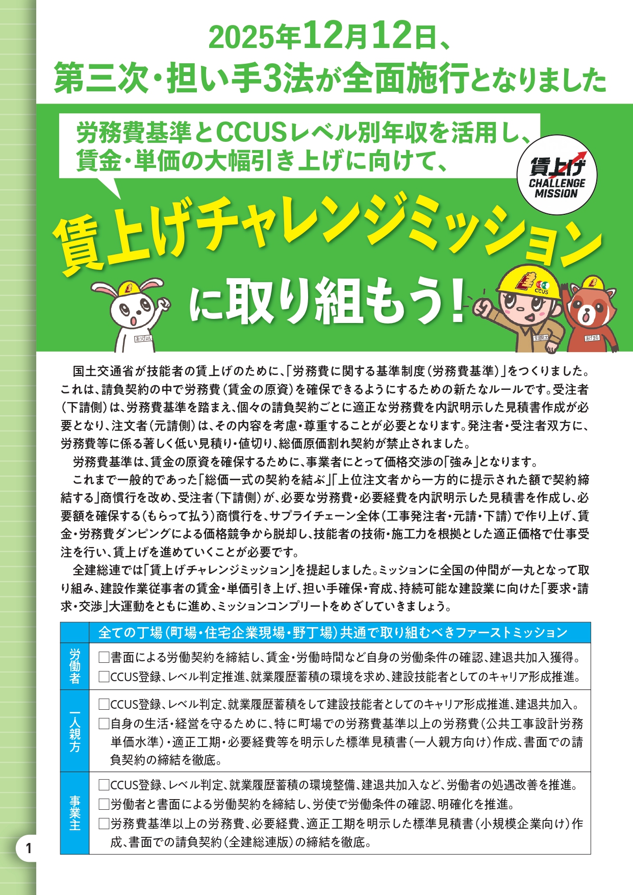 建設技能者のミライのため、大幅な賃上げが必要です! アイキャッチ画像