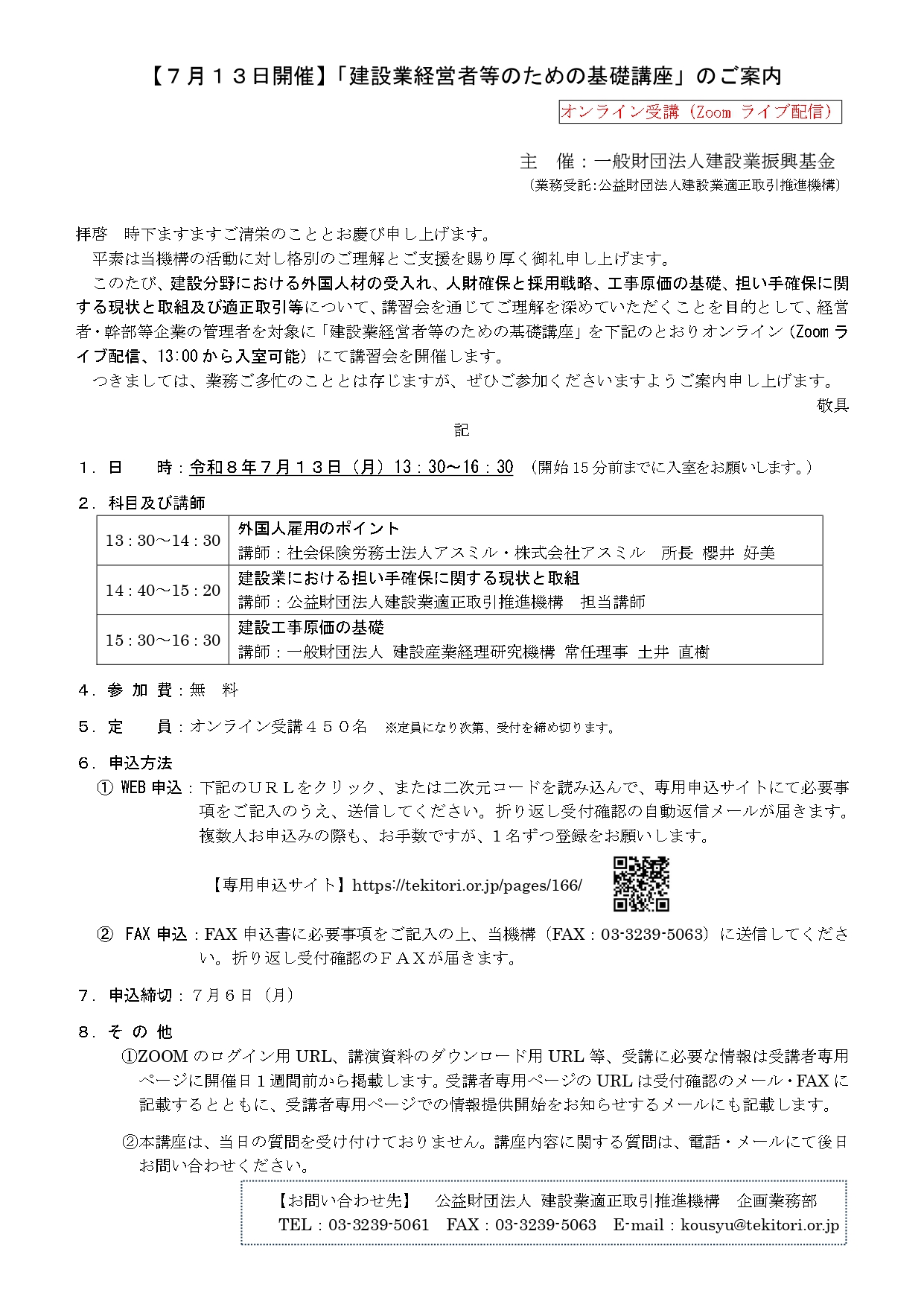 建設業経営者等のための基礎講座 アイキャッチ画像