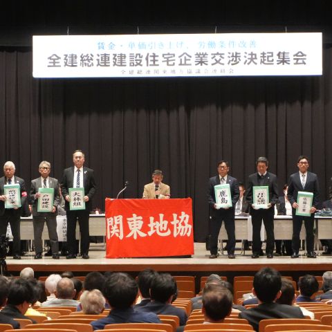 関東地方協議会が、第83回建設住宅企業交渉を実施 アイキャッチ画像