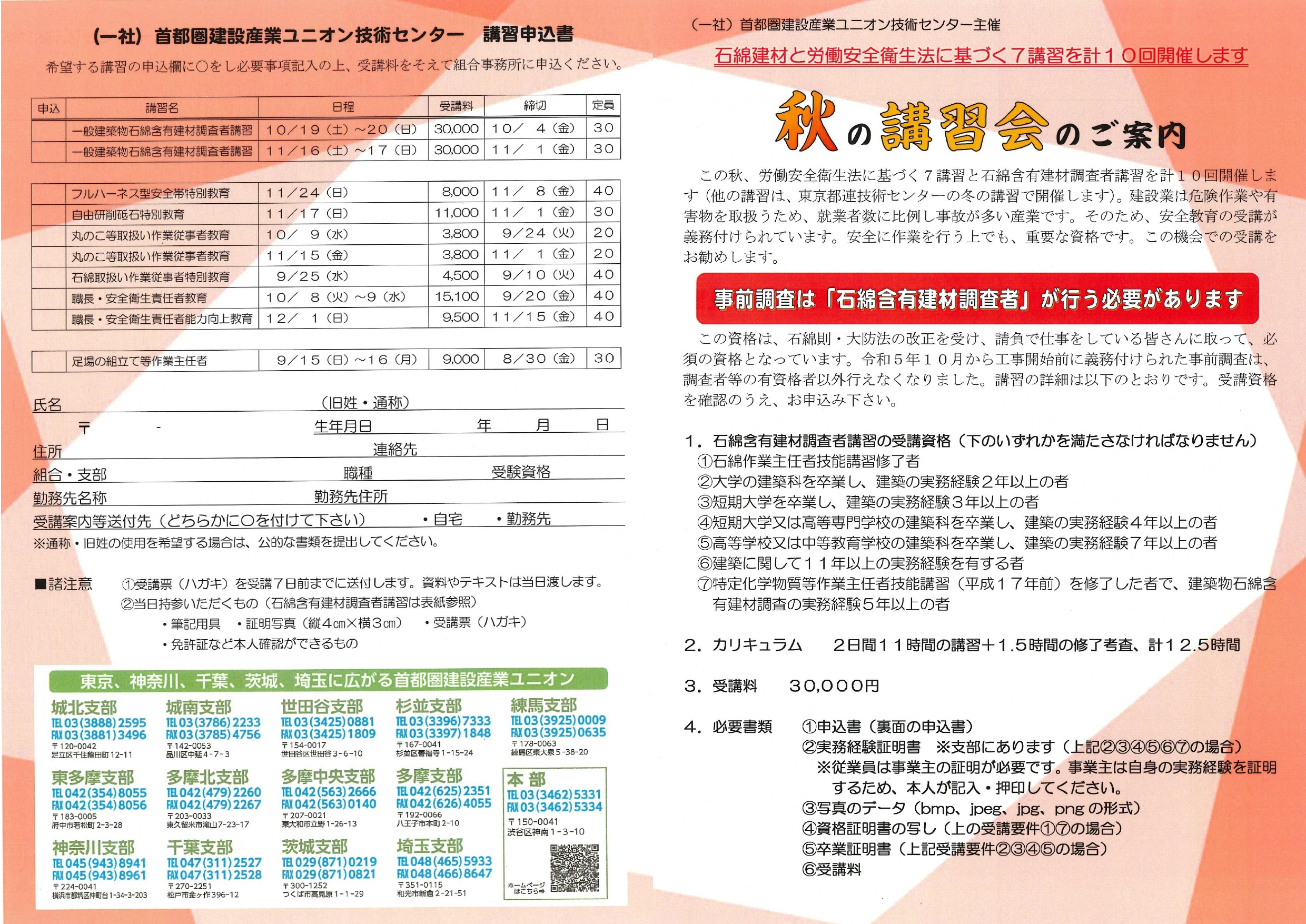 資格講習会のお知らせ。 画像