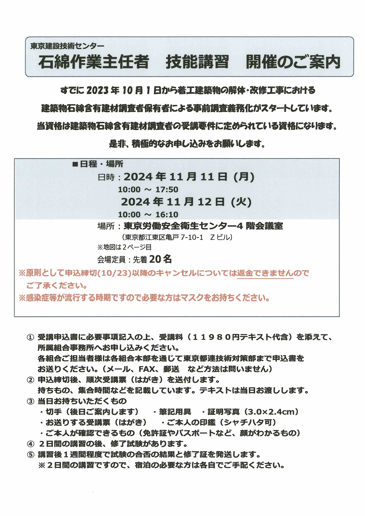 石綿作業主任者講習のお知らせ。 画像