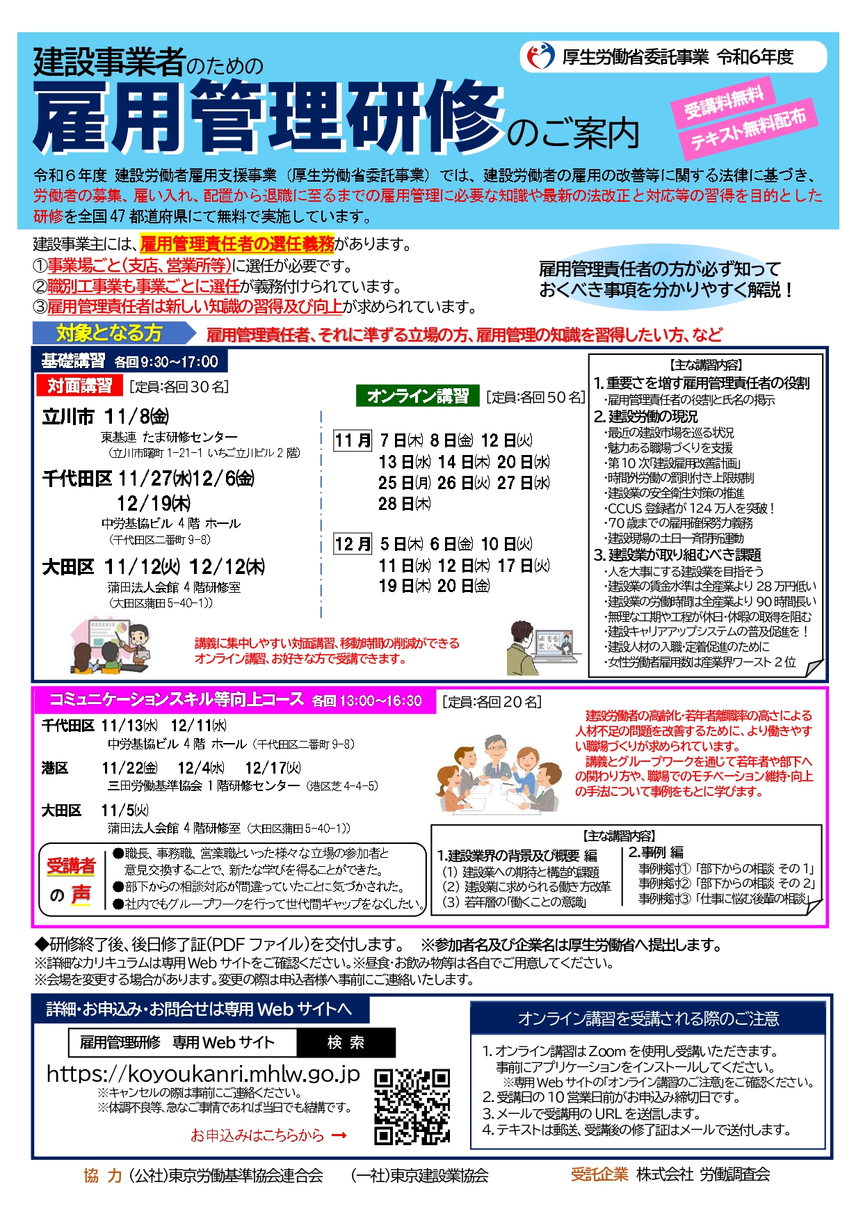 建設事業者のための雇用管理研修 画像