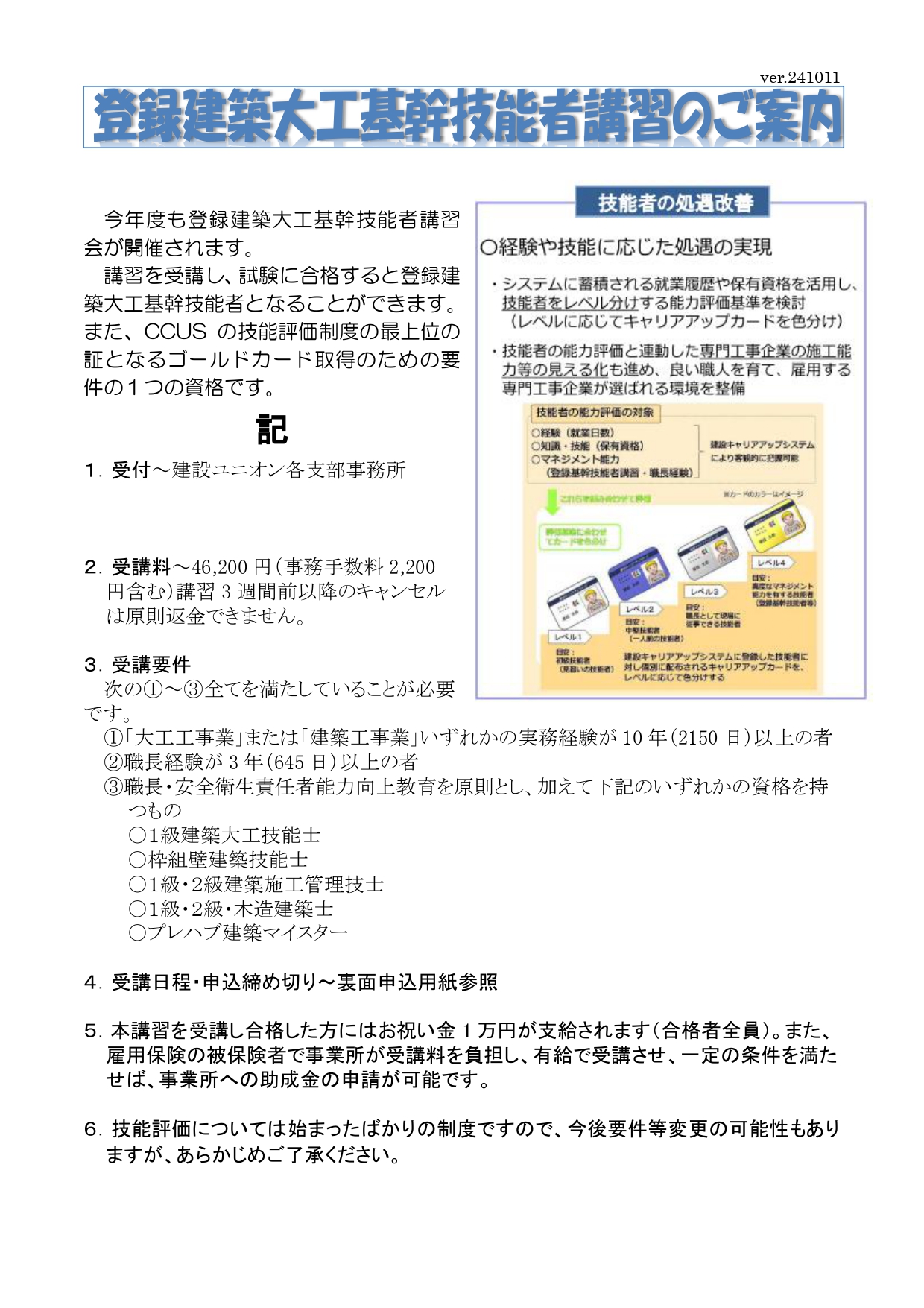 登録建築大工基幹技能者講習のご案内 画像