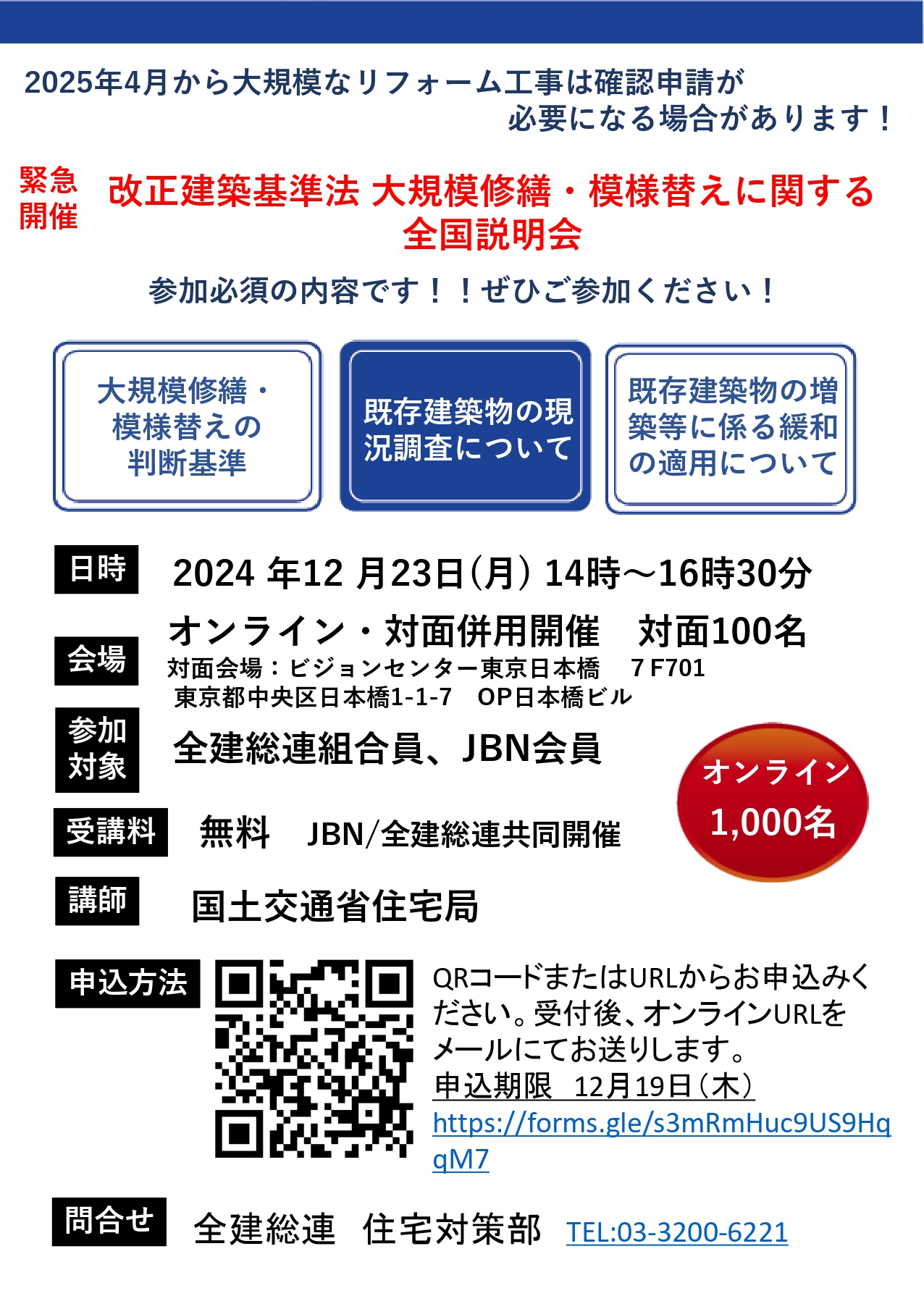 【オンライン・対面併用開催】大規模修繕・模様替えに関する全国説明会 アイキャッチ画像