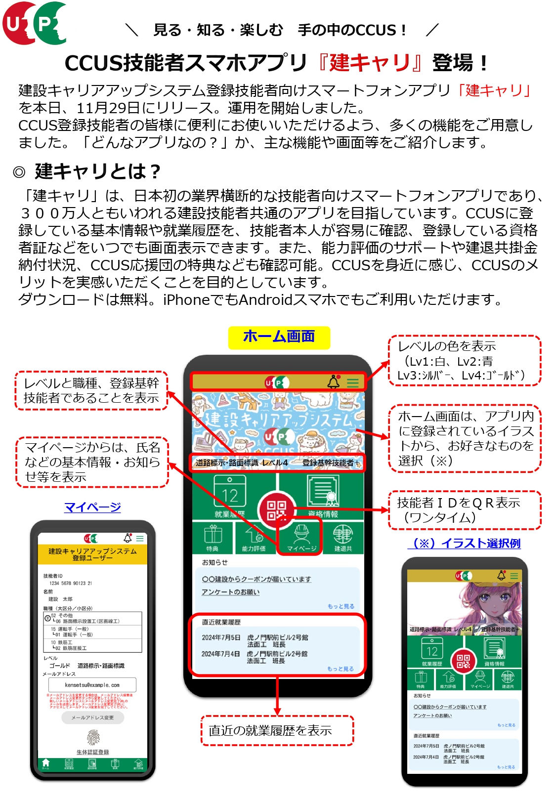 ＣＣＵＳスマホアプリ「建キャリ」運用開始！ 画像