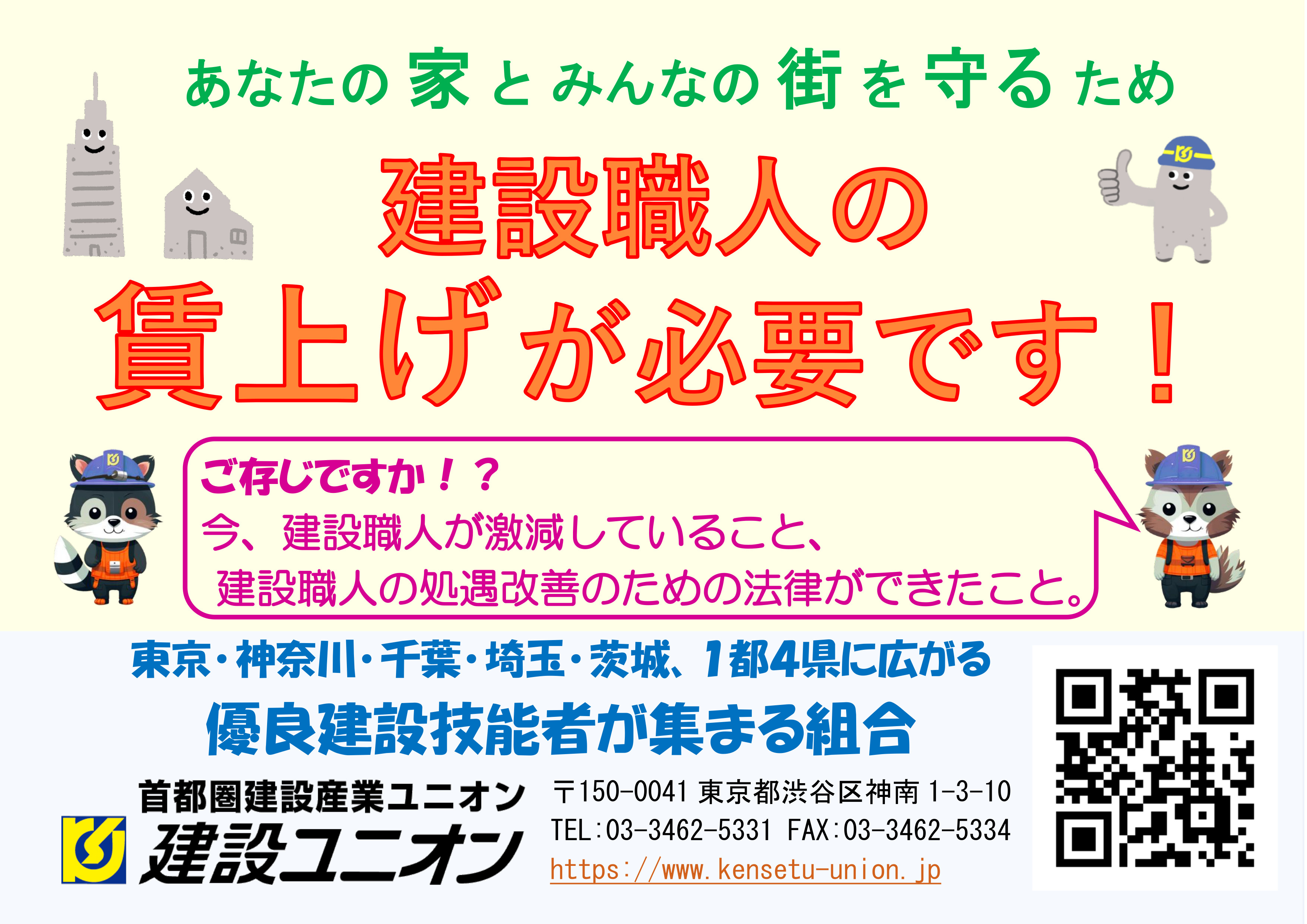建設職人の活躍には賃上げが必要です！（全建総連HP） アイキャッチ画像