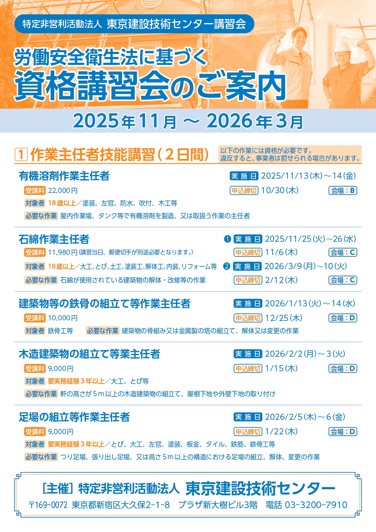 東京建設技術センター資格講習会のご案内 アイキャッチ画像