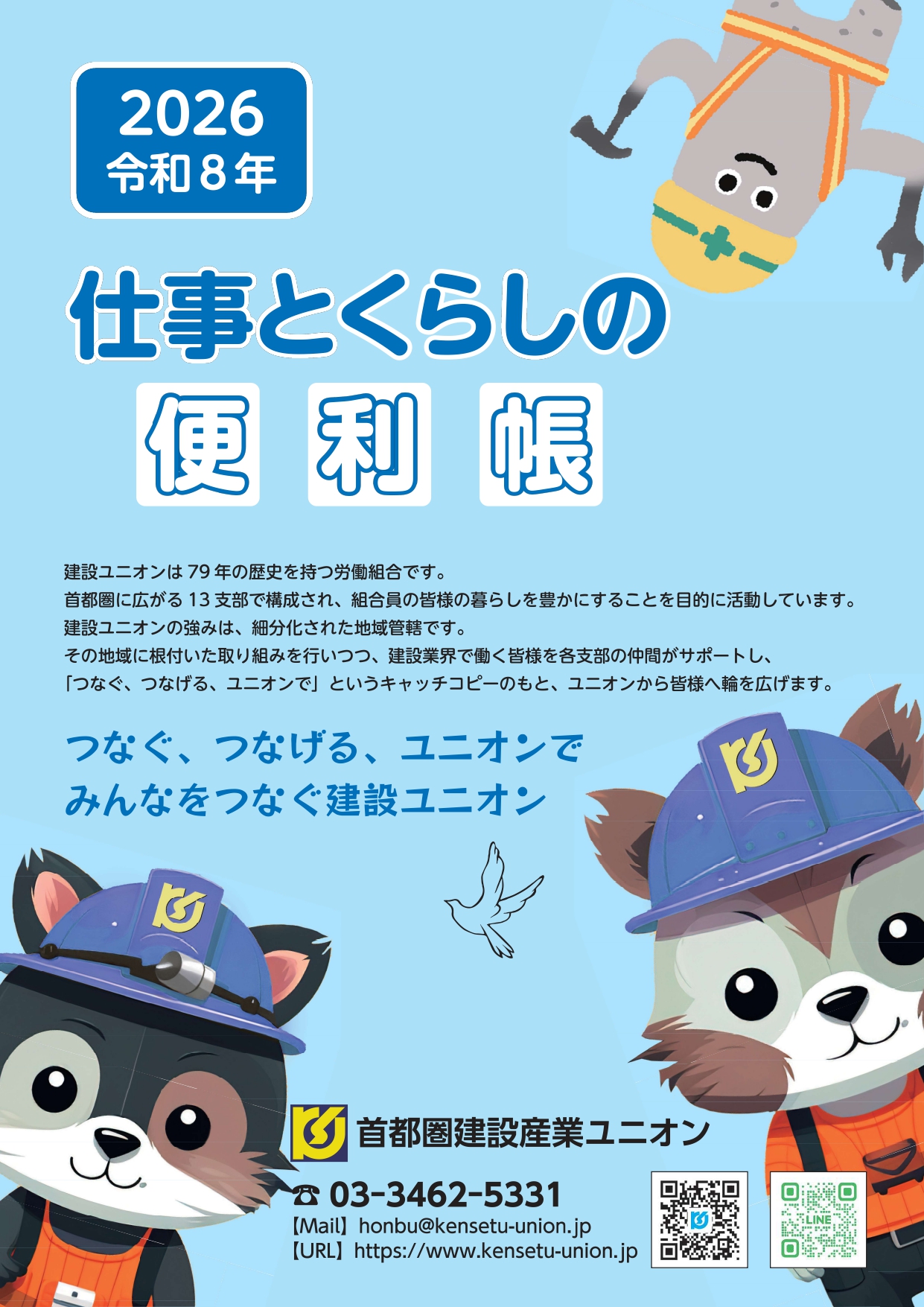 2026仕事とくらしの便利帳 画像