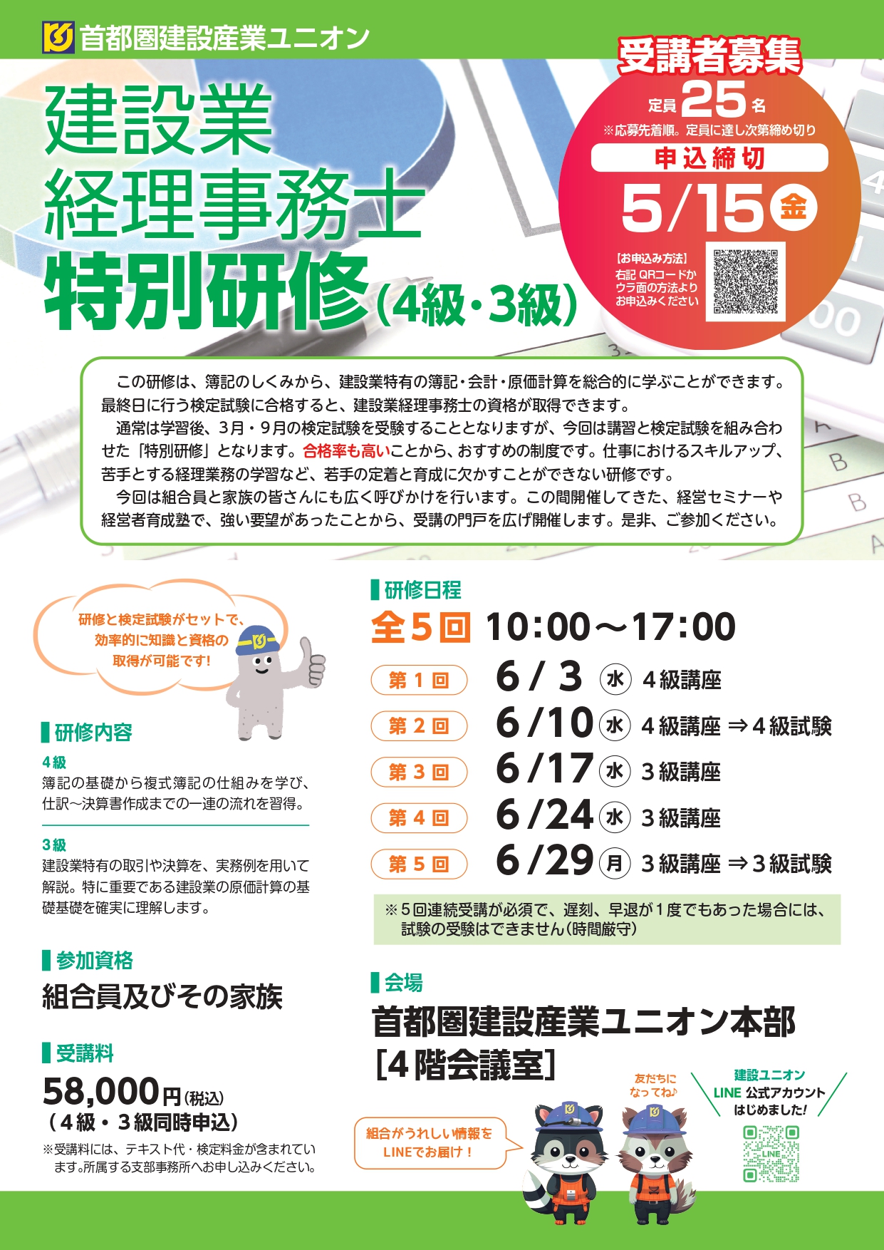 建設業経理士特別研修（4級･3級）を開催します。 アイキャッチ画像