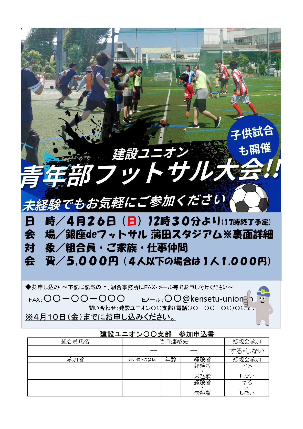 青年部がフットサル大会を開催、選手募集！ アイキャッチ画像