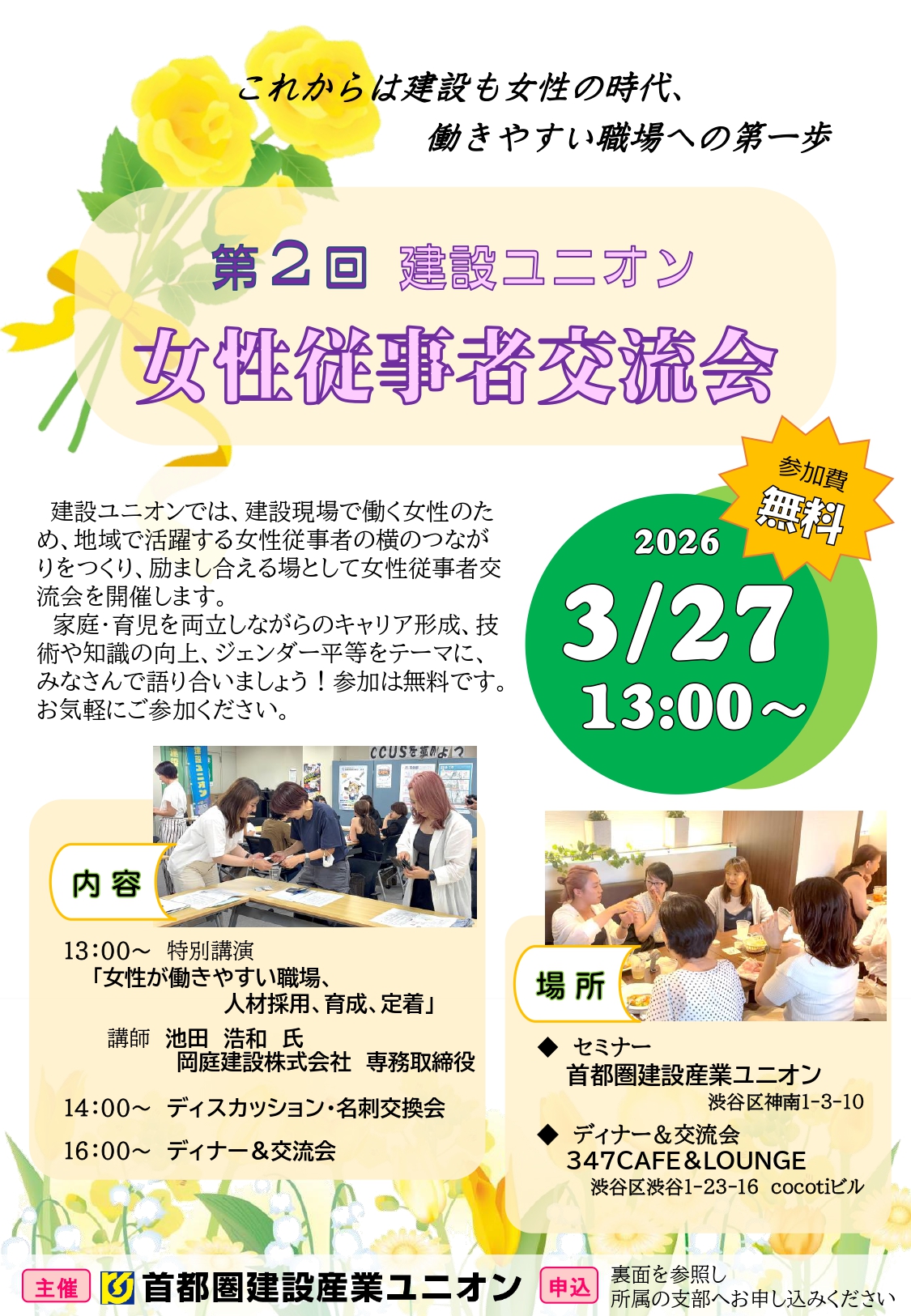 第2回建設ユニオン女性従事者交流会 アイキャッチ画像