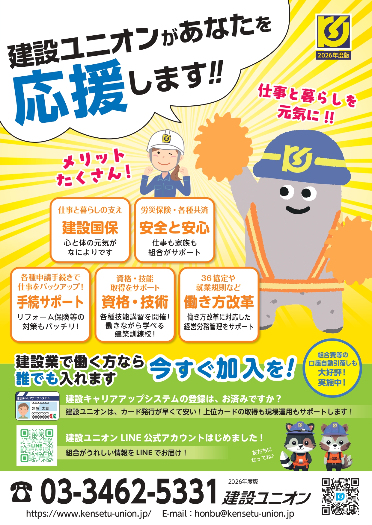 組合の加入案内リーフレット(2026) アイキャッチ画像