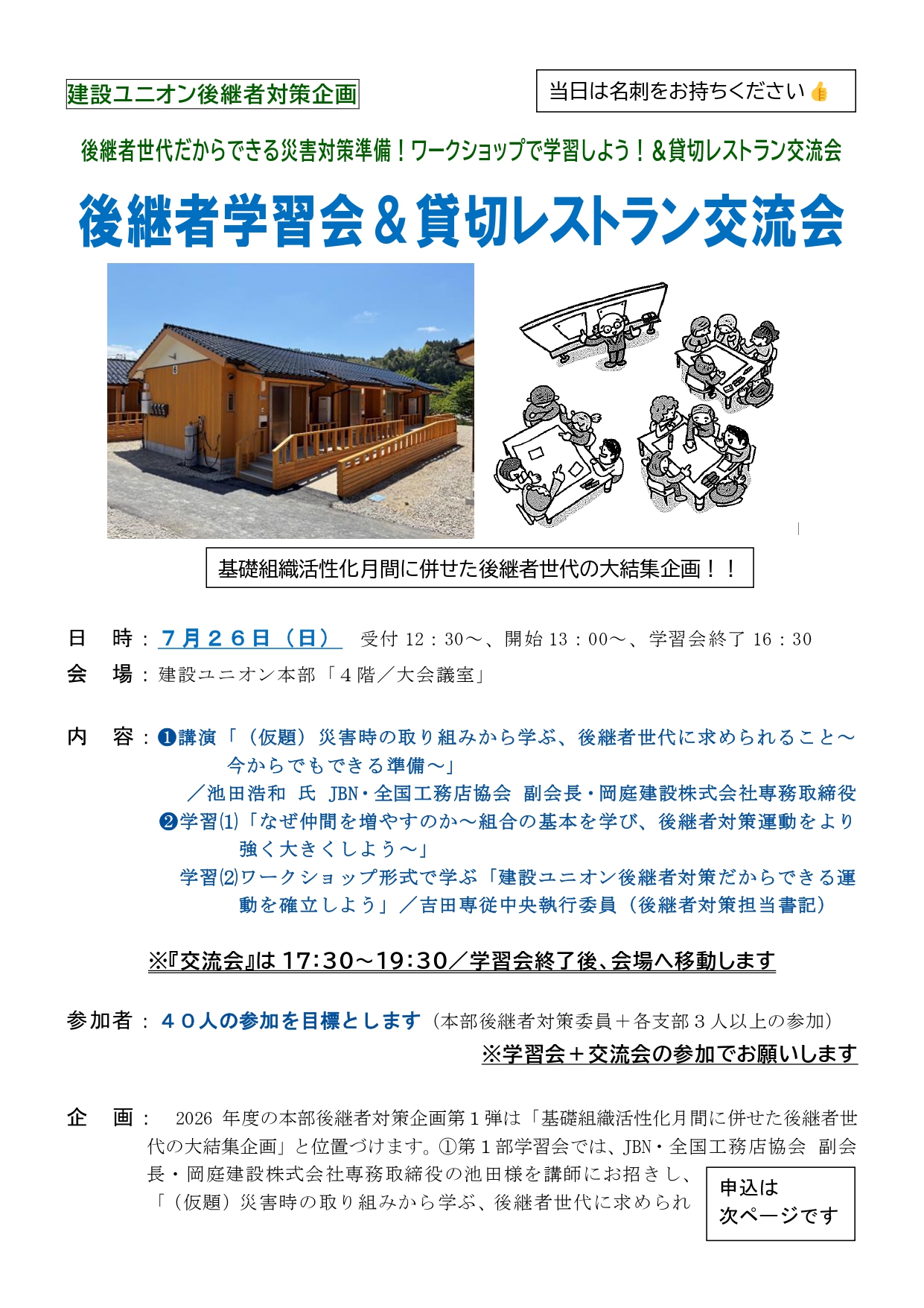 後継者学習会＆貸切レストラン交流会 アイキャッチ画像