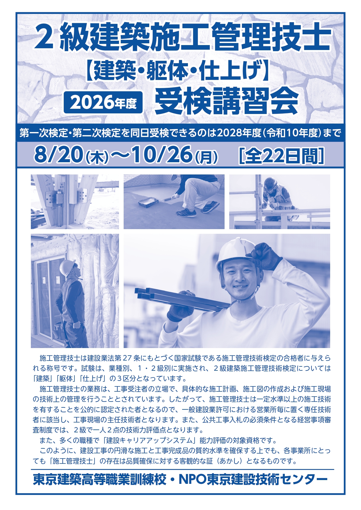 2級建築施工管理技士受検講習会 アイキャッチ画像