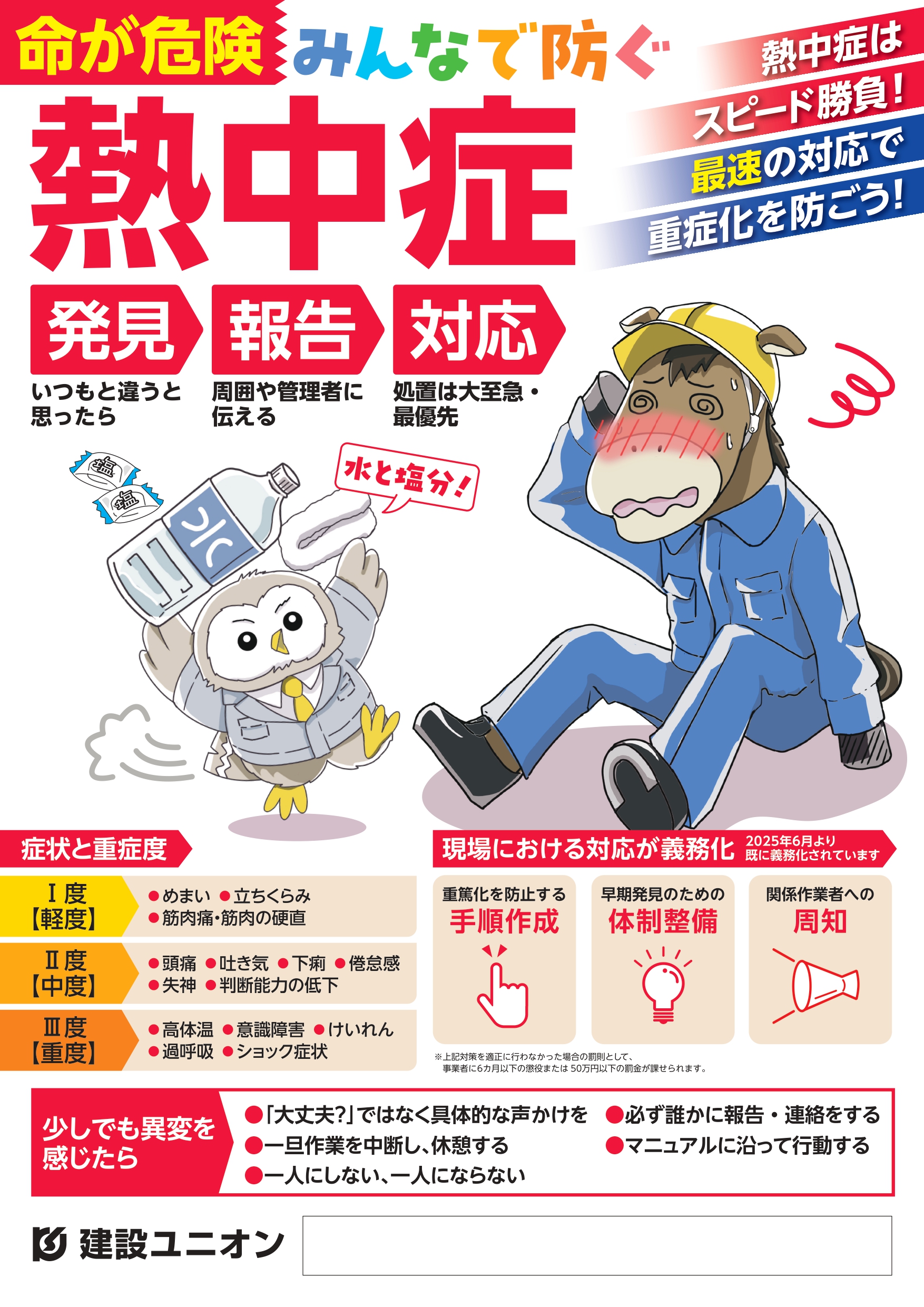 熱中症対策に努めよう 画像
