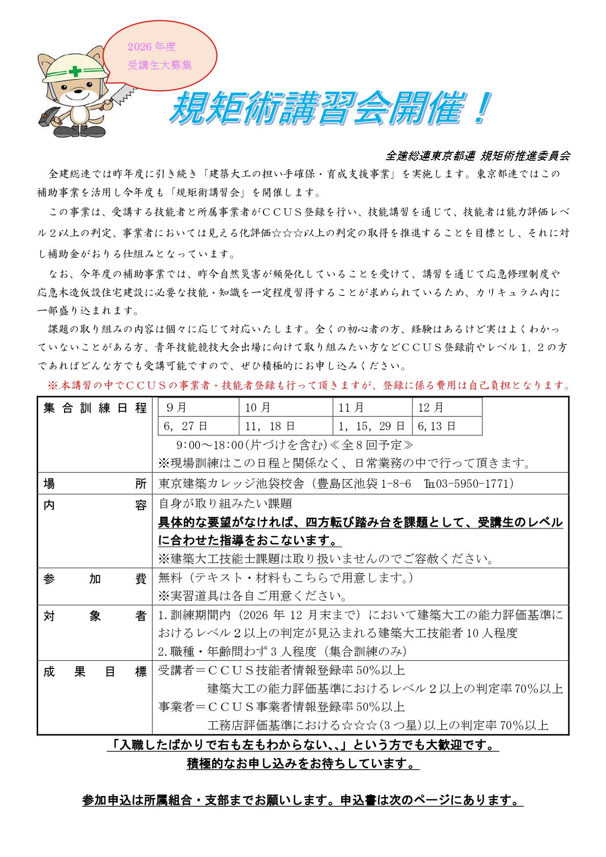 規矩術講習会 アイキャッチ画像