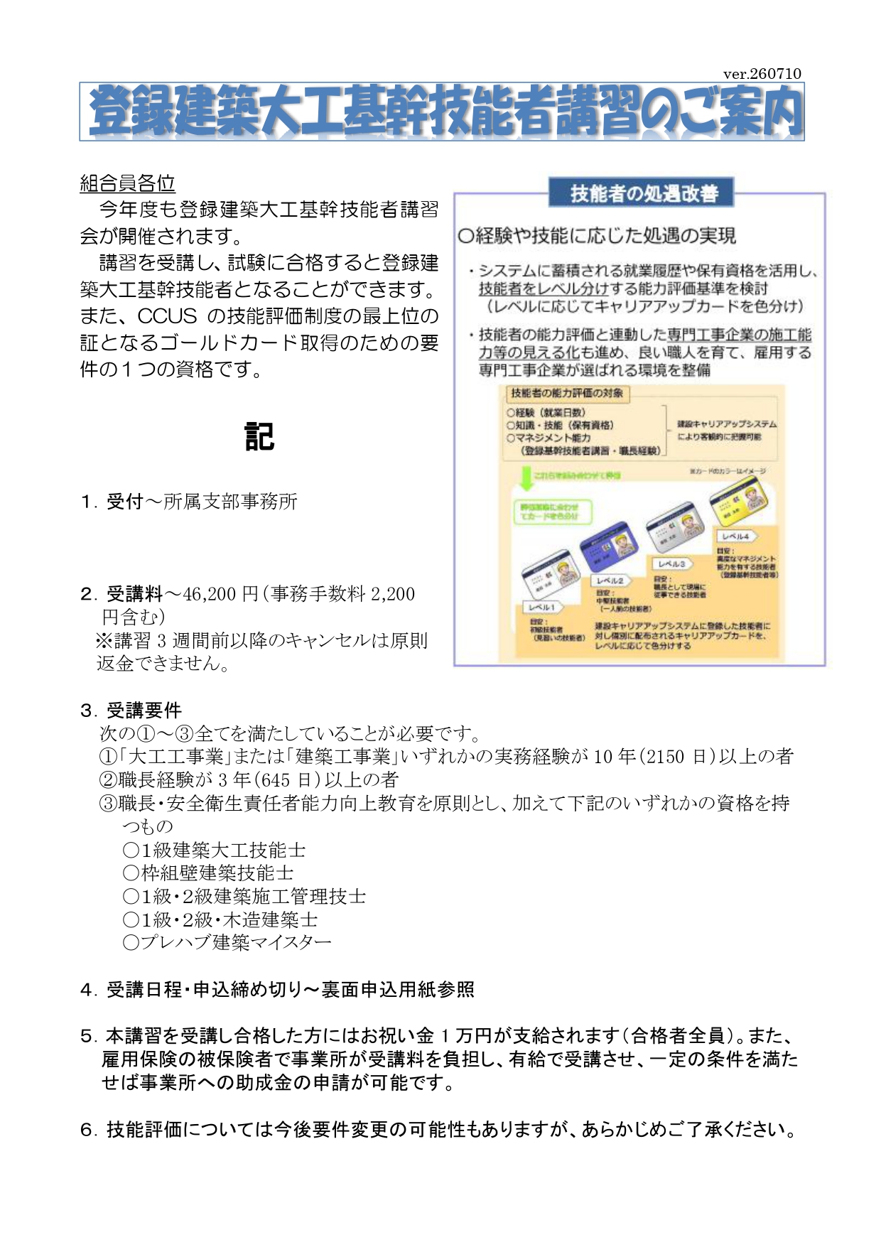 登録建築大工基幹技能者講習 アイキャッチ画像