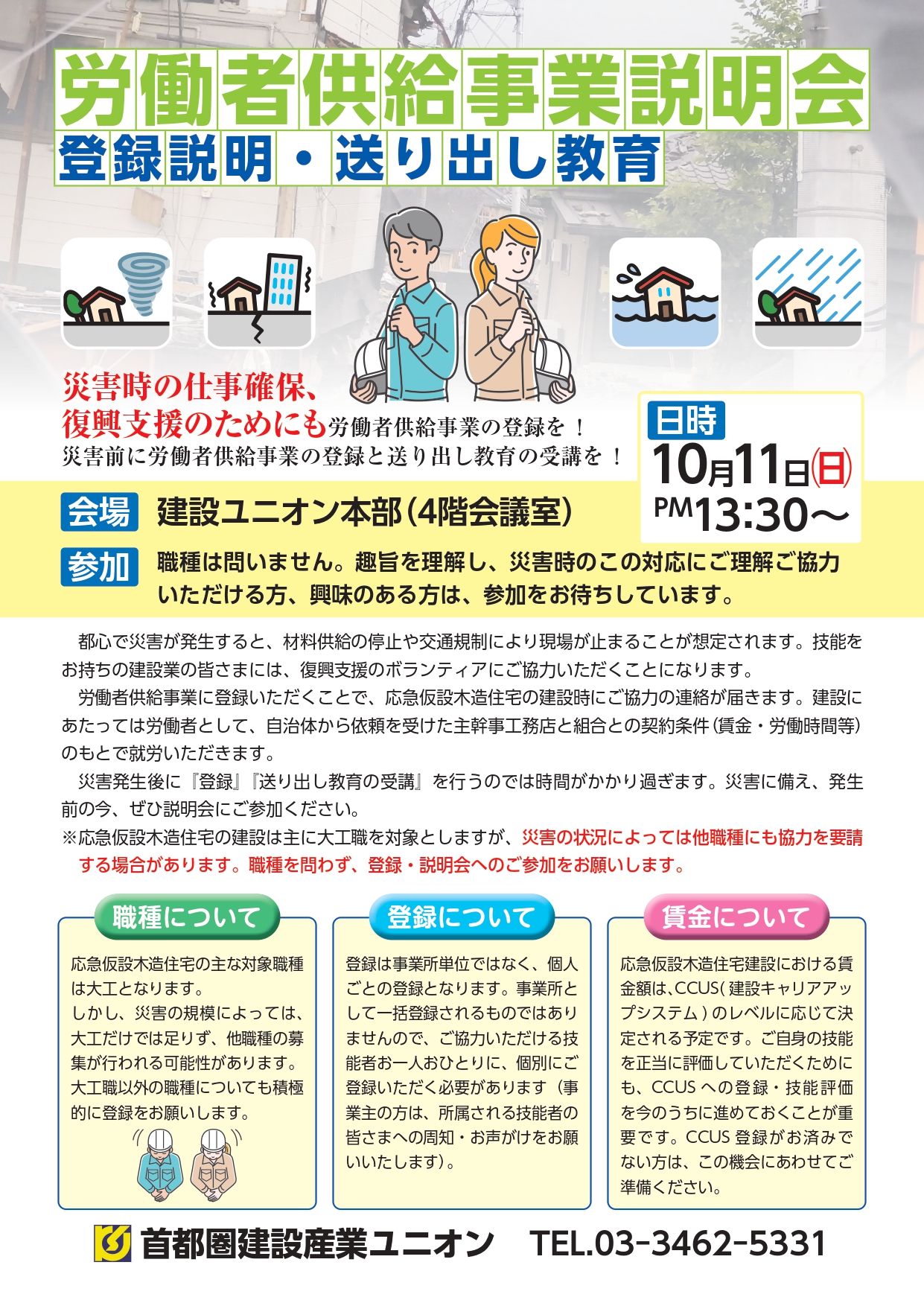 労働者供給事業説明会 アイキャッチ画像