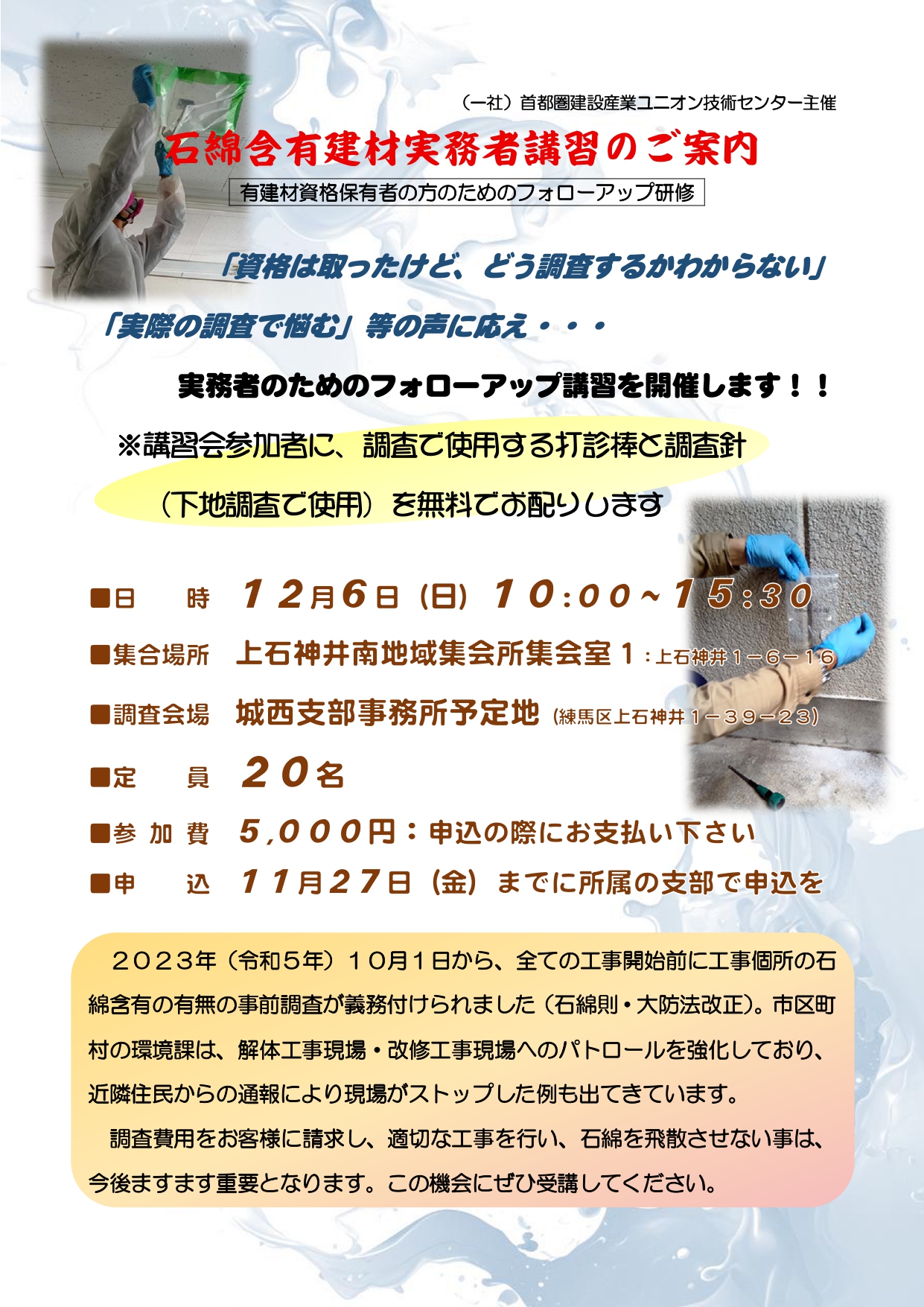 石綿含有建材実務者講習 アイキャッチ画像