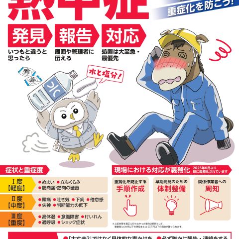 熱中症対策に努めよう アイキャッチ画像
